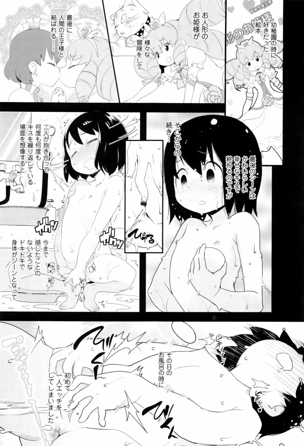 【流出】JSJCナイショの事案 Page.16