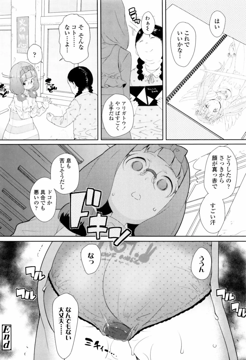 【流出】JSJCナイショの事案 Page.161