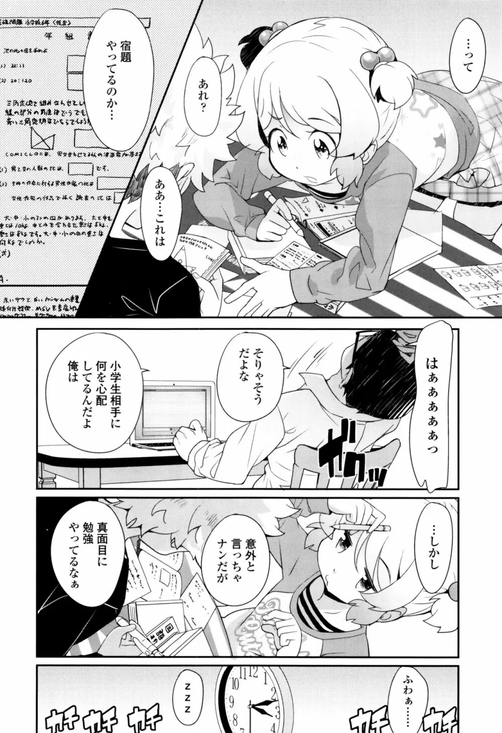 【流出】JSJCナイショの事案 Page.171