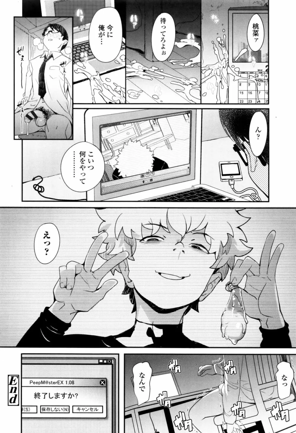 【流出】JSJCナイショの事案 Page.185