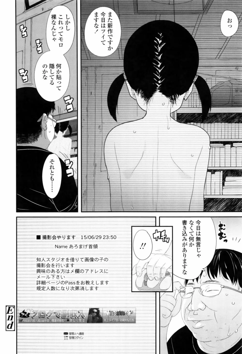 【流出】JSJCナイショの事案 Page.51