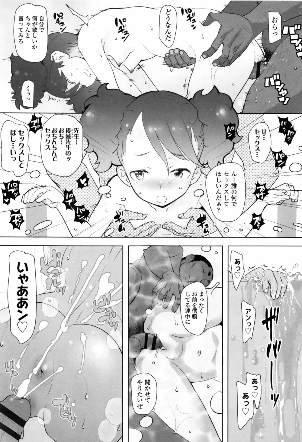 【流出】JSJCナイショの事案 Page.82