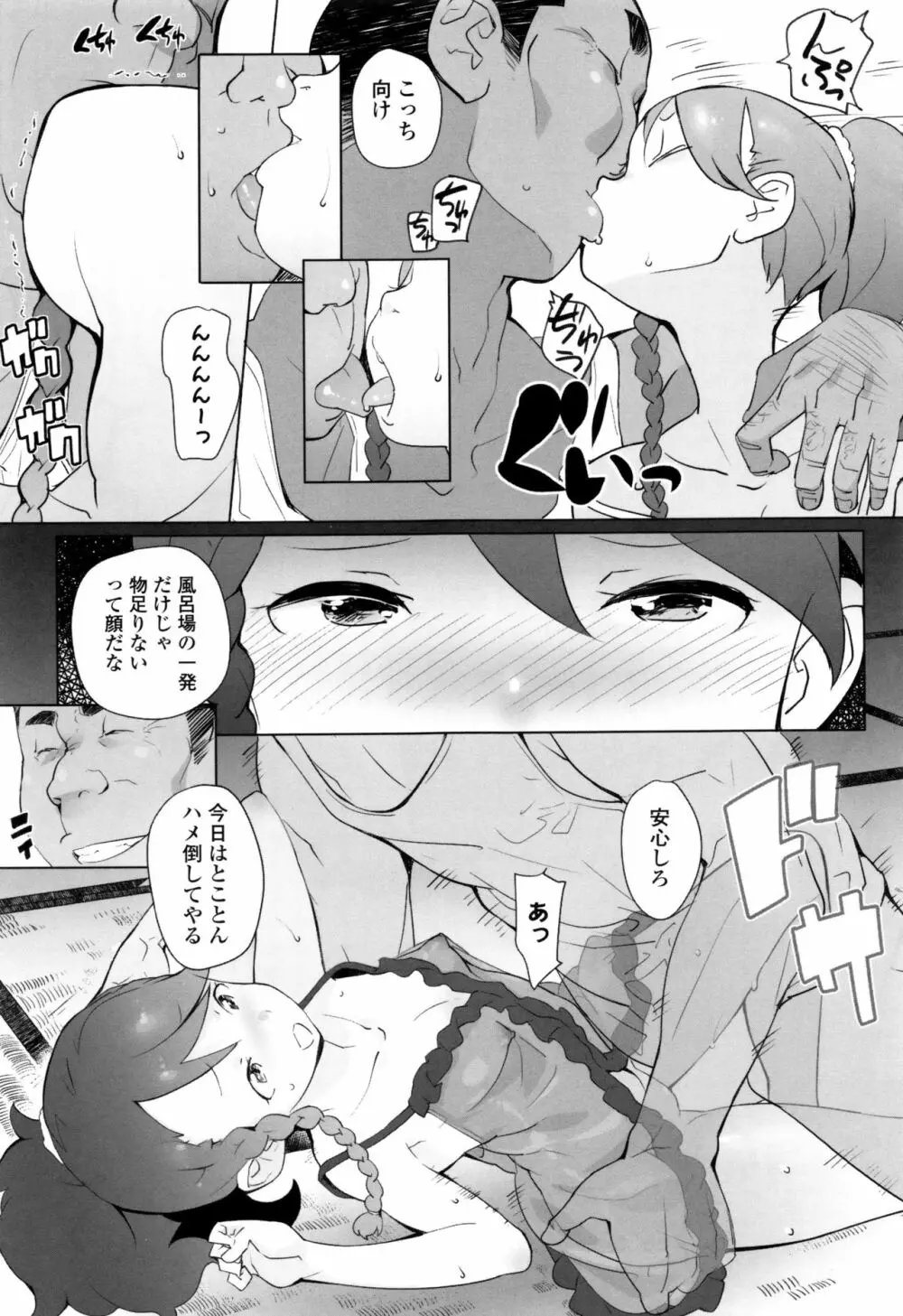 【流出】JSJCナイショの事案 Page.84