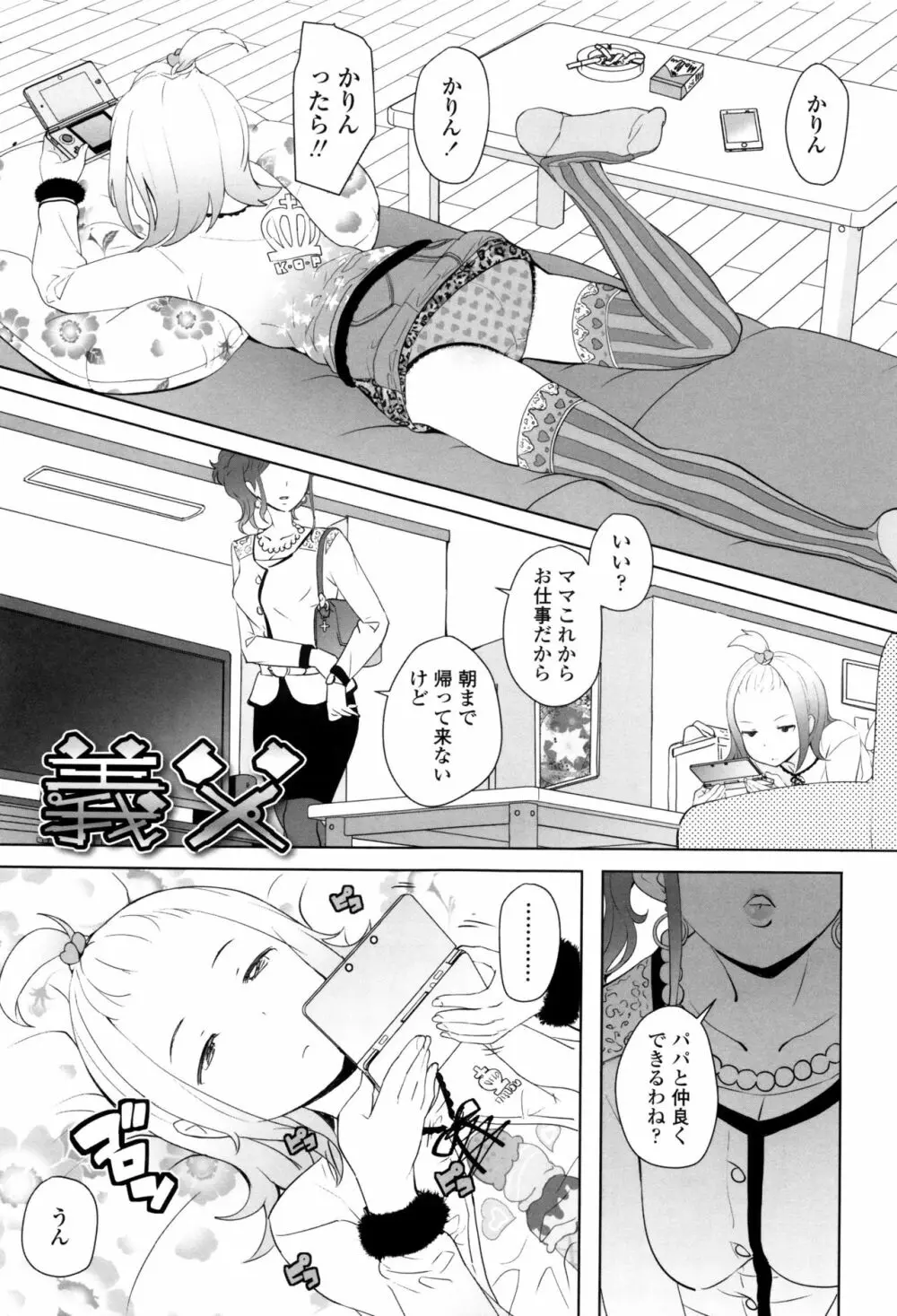 【流出】JSJCナイショの事案 Page.92