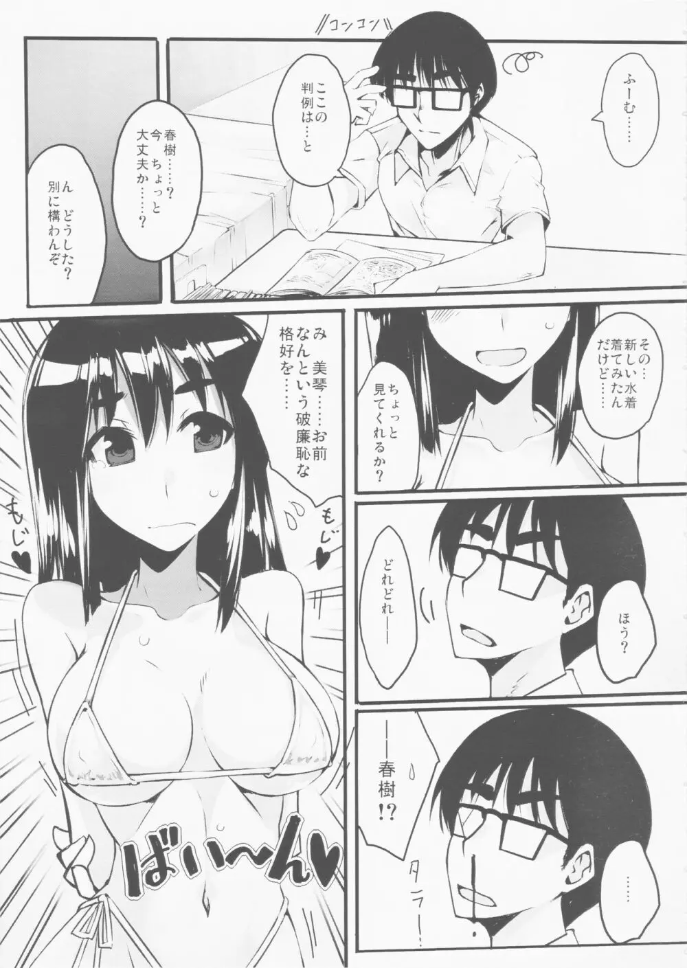 夏美琴 Page.4