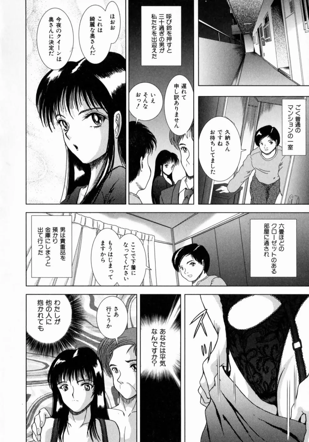 叔母の巨乳 従妹の爆乳 Page.77