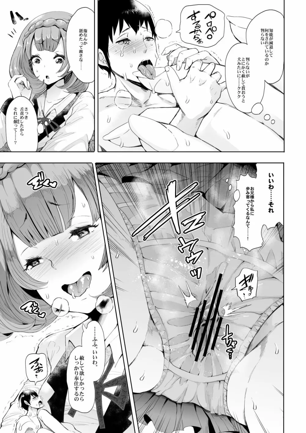 マイクローンマガジン Vol.38【没有汉化】 Page.27