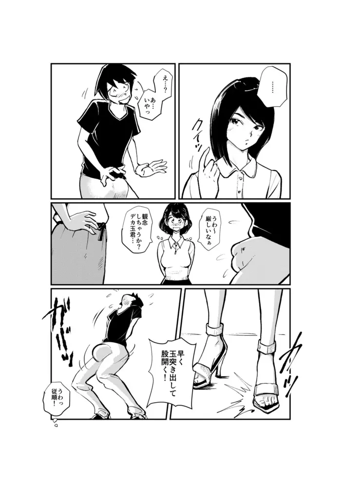 女子アナの玉責め Page.10