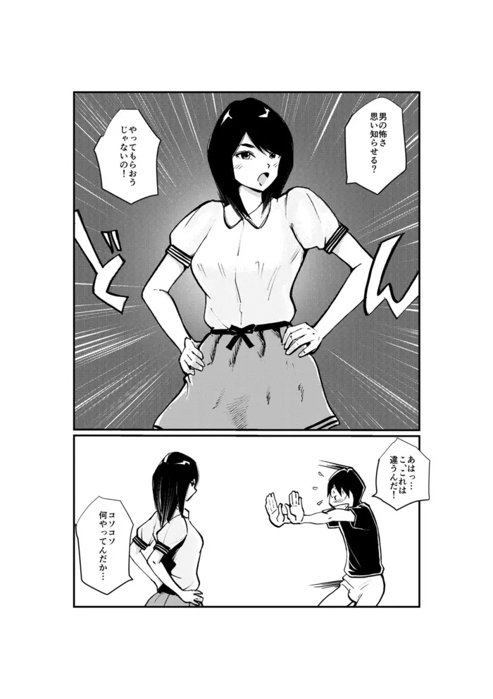 女子アナの玉責め Page.9