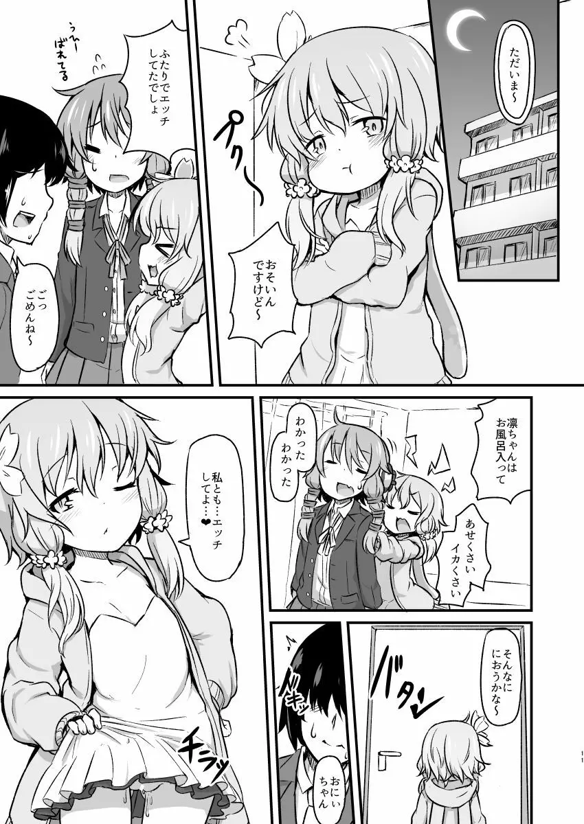 結月のボカ結月のボカロ Page.10