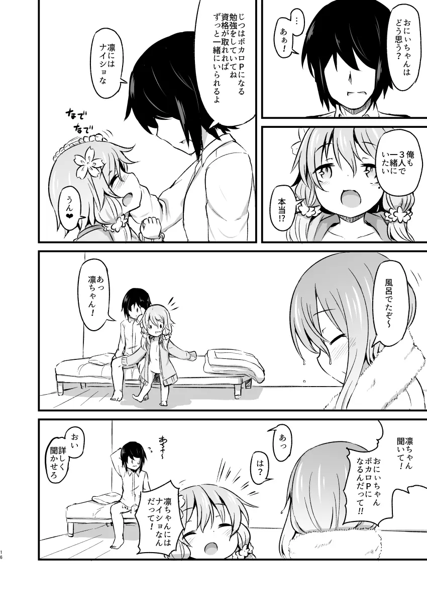 結月のボカ結月のボカロ Page.15