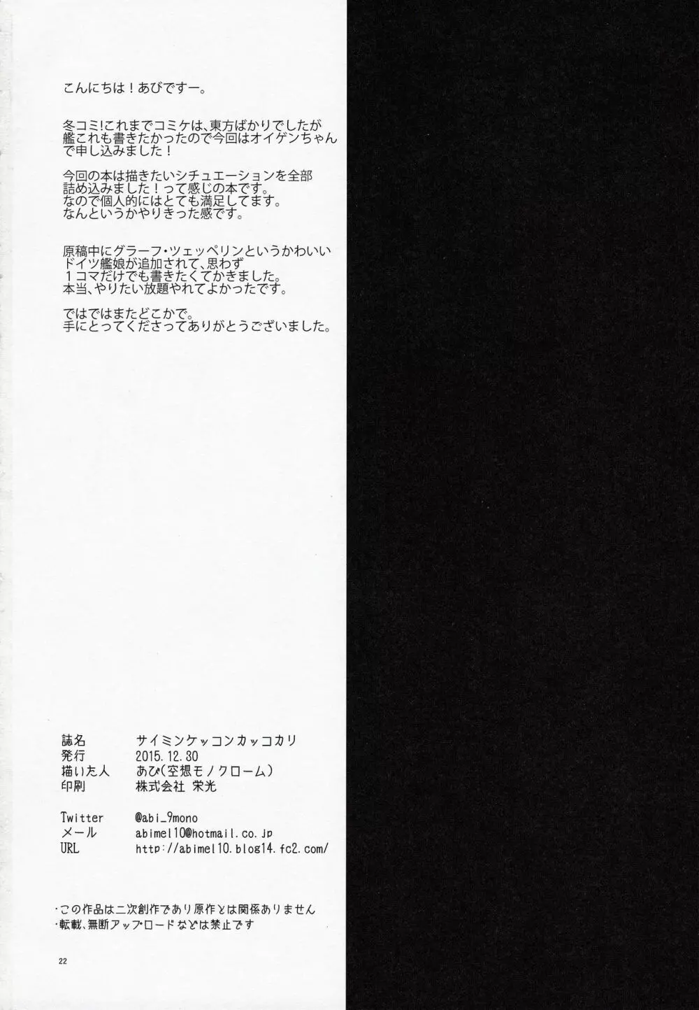 ケッコンサイミン Page.21