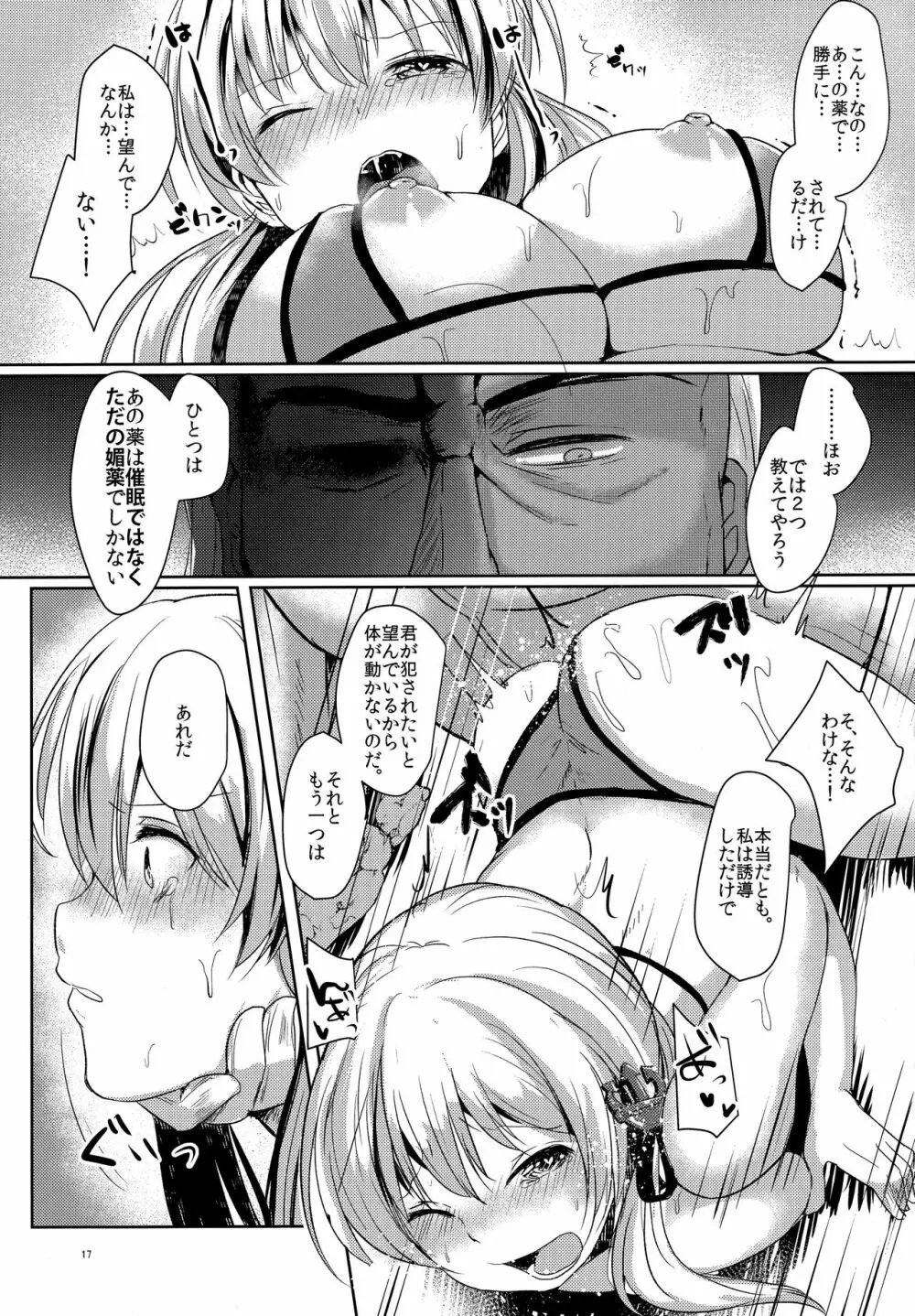 ケッコンリョウジョク Page.16