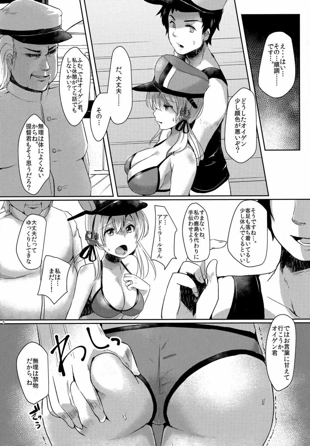 ケッコンリョウジョク Page.4