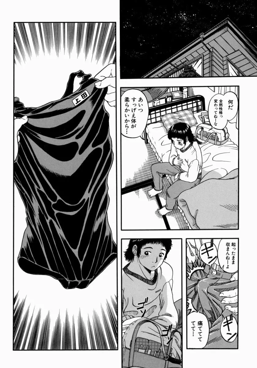 一緒にしようよ Page.103