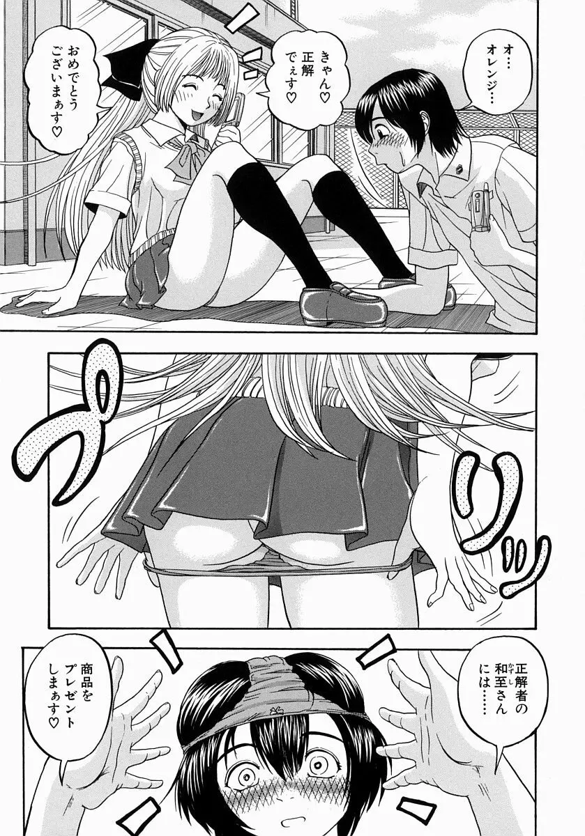 一緒にしようよ Page.129