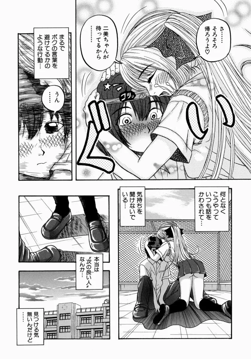 一緒にしようよ Page.134