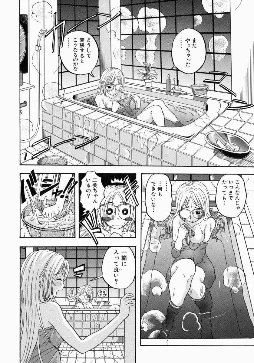 一緒にしようよ Page.136