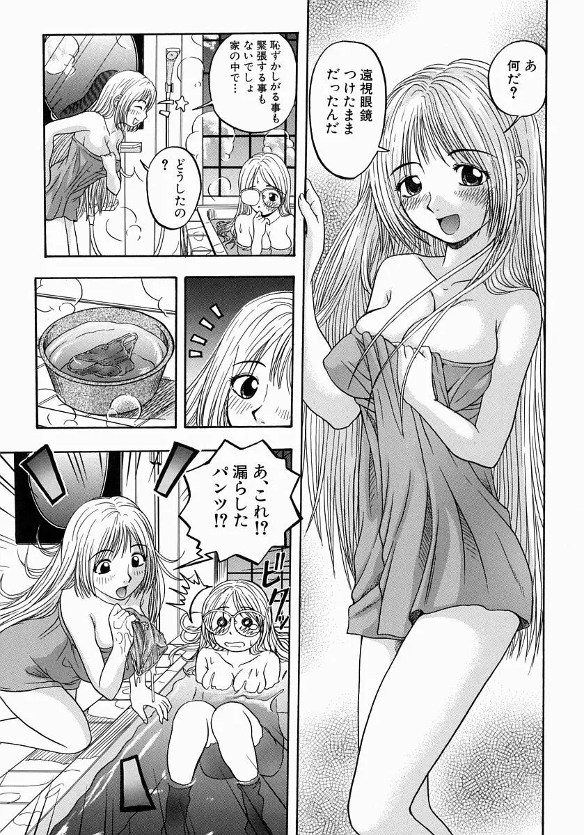 一緒にしようよ Page.137