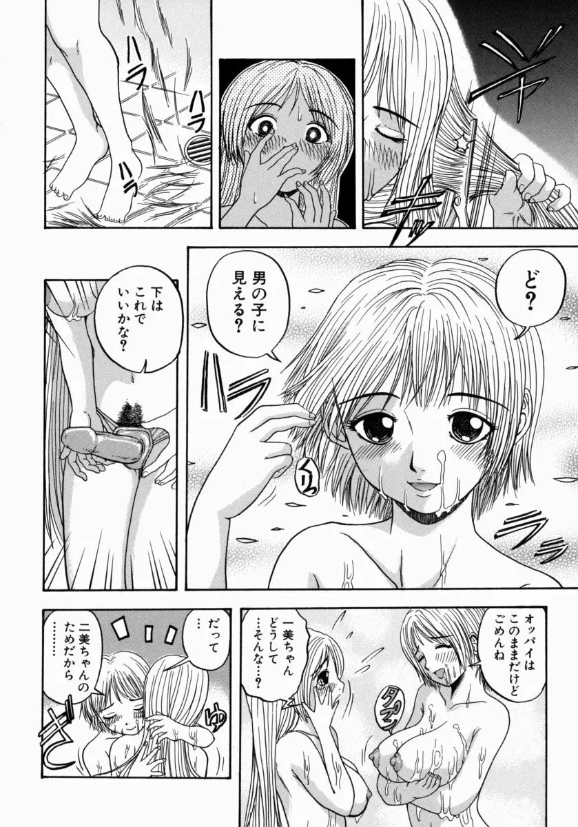 一緒にしようよ Page.142