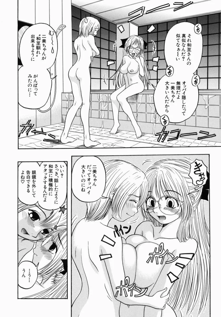 一緒にしようよ Page.148