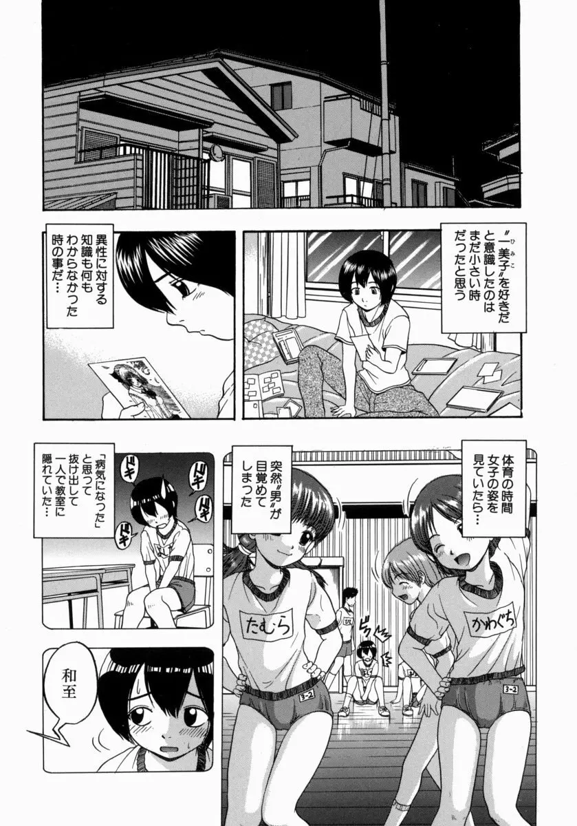 一緒にしようよ Page.150