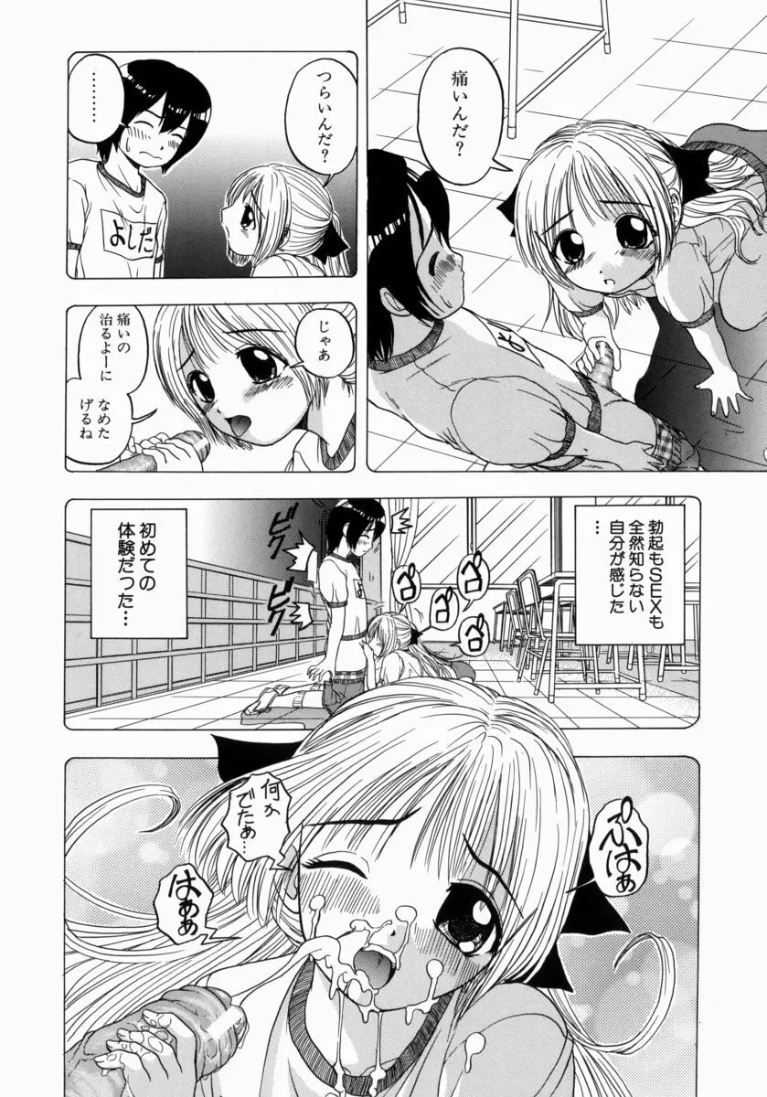 一緒にしようよ Page.152