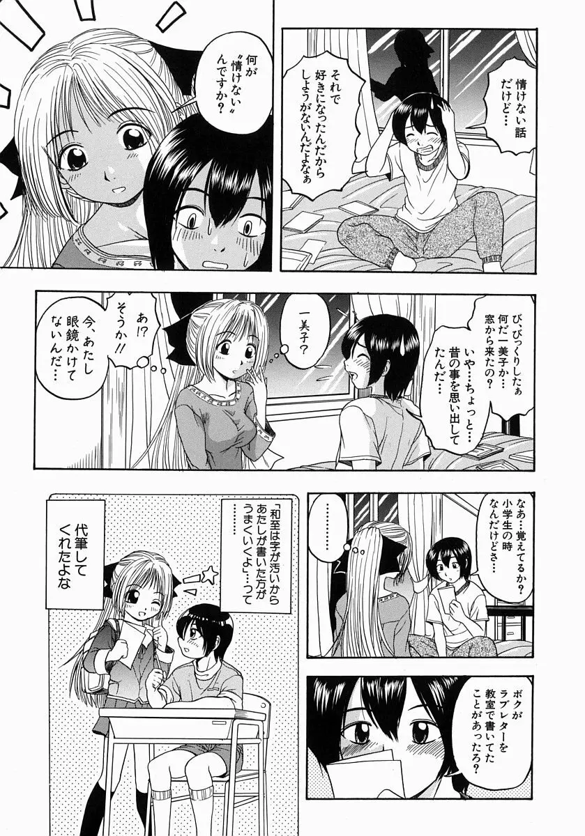 一緒にしようよ Page.153