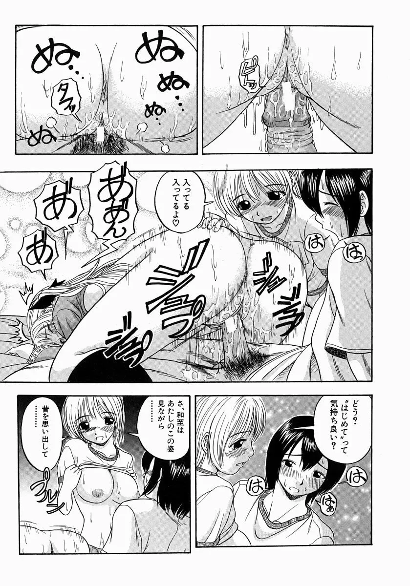 一緒にしようよ Page.163