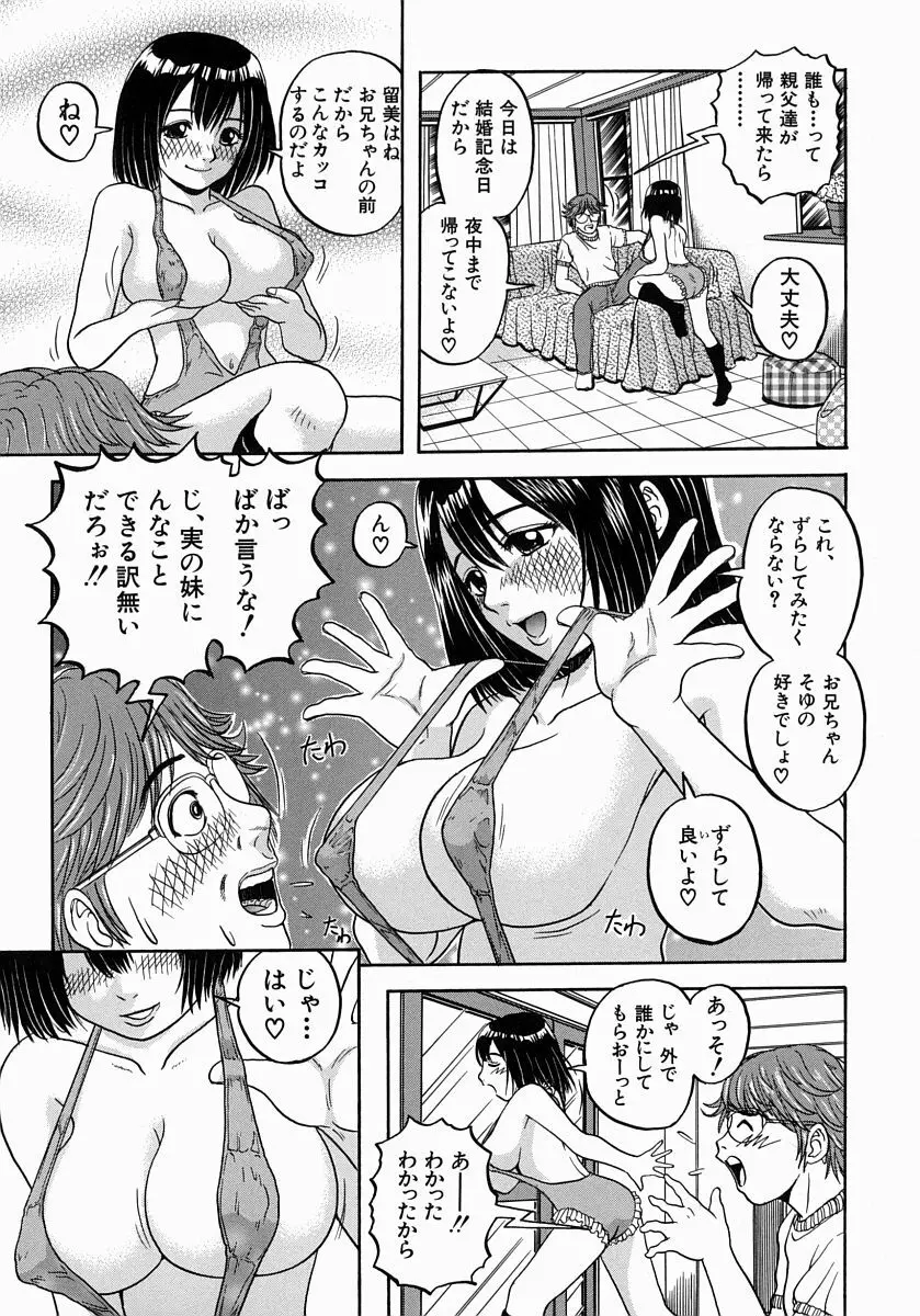 一緒にしようよ Page.175