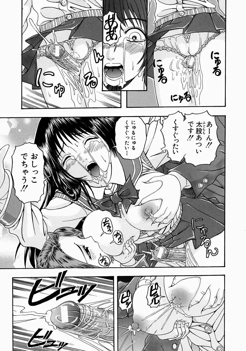 一緒にしようよ Page.38