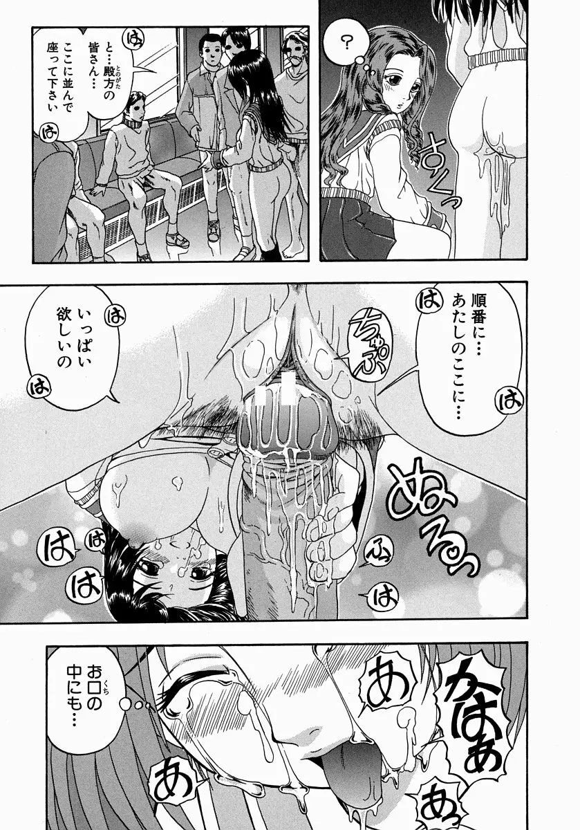 一緒にしようよ Page.48