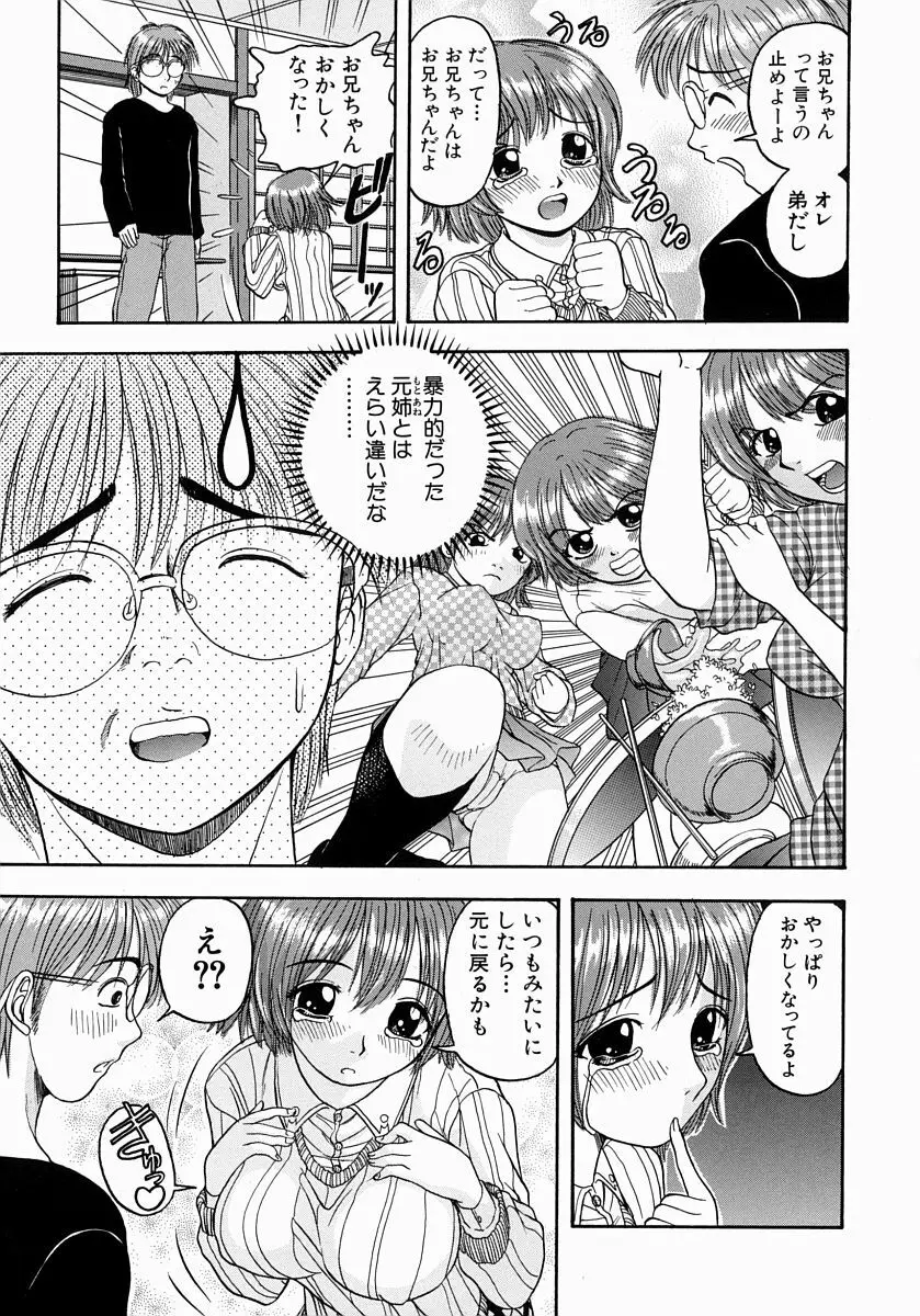 一緒にしようよ Page.58