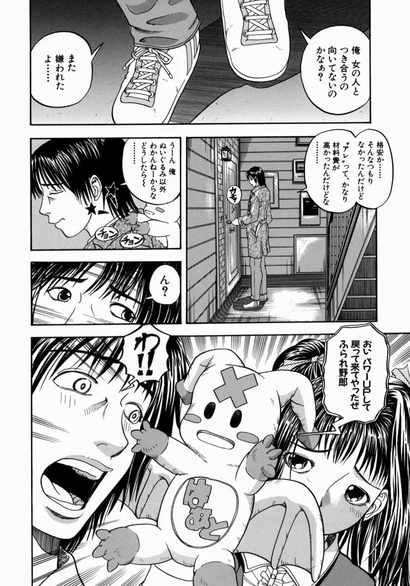 一緒にしようよ Page.79