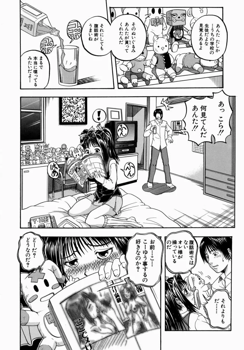 一緒にしようよ Page.81