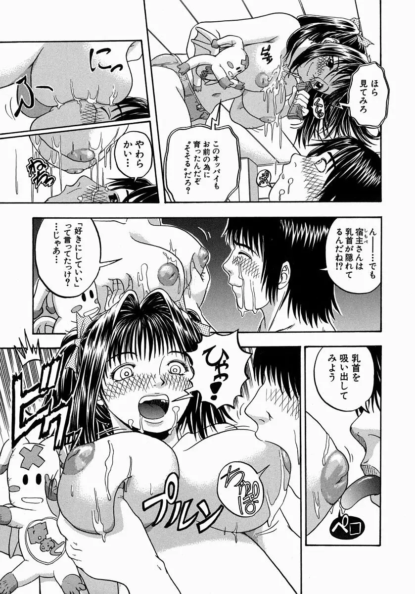 一緒にしようよ Page.88