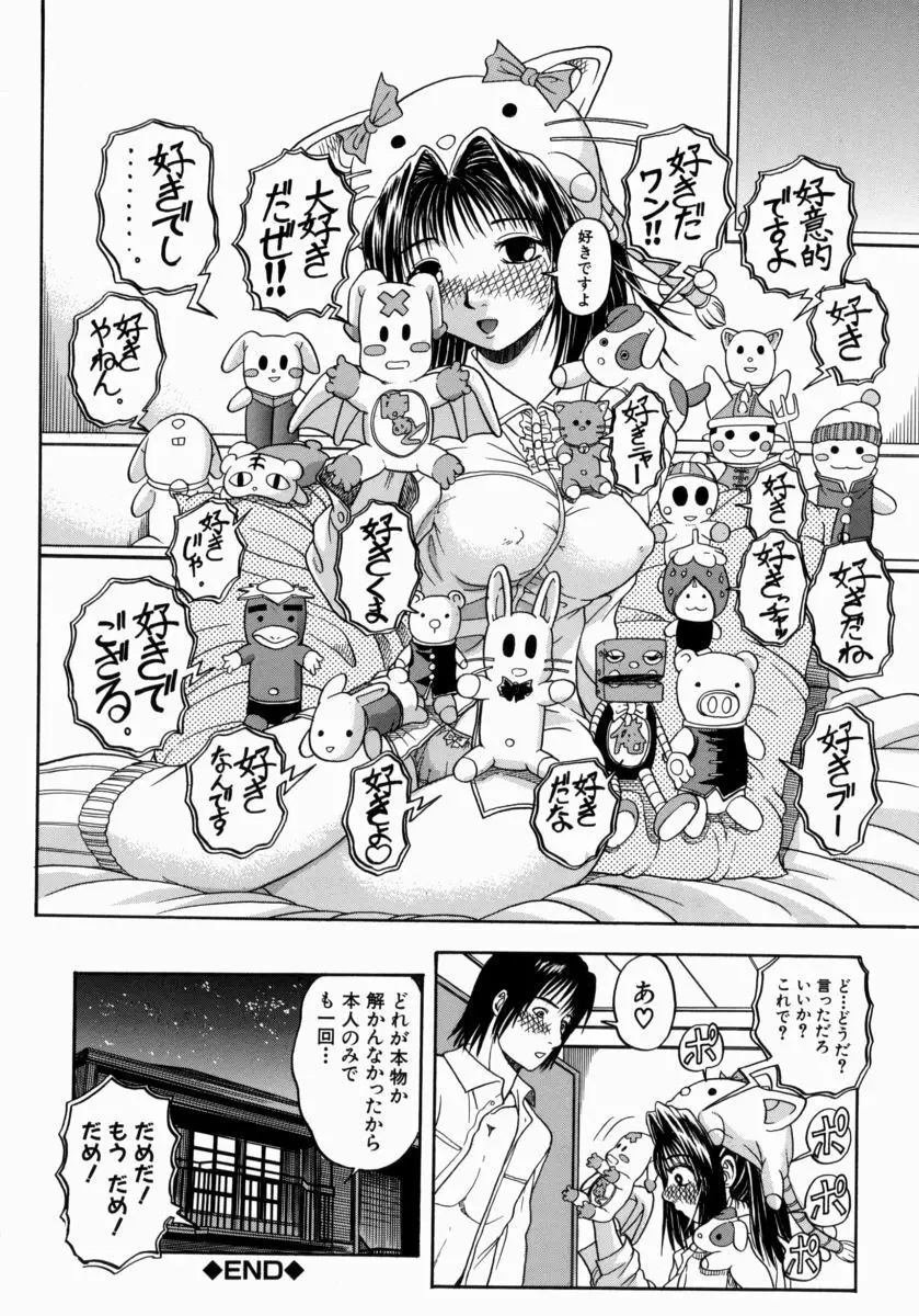 一緒にしようよ Page.97