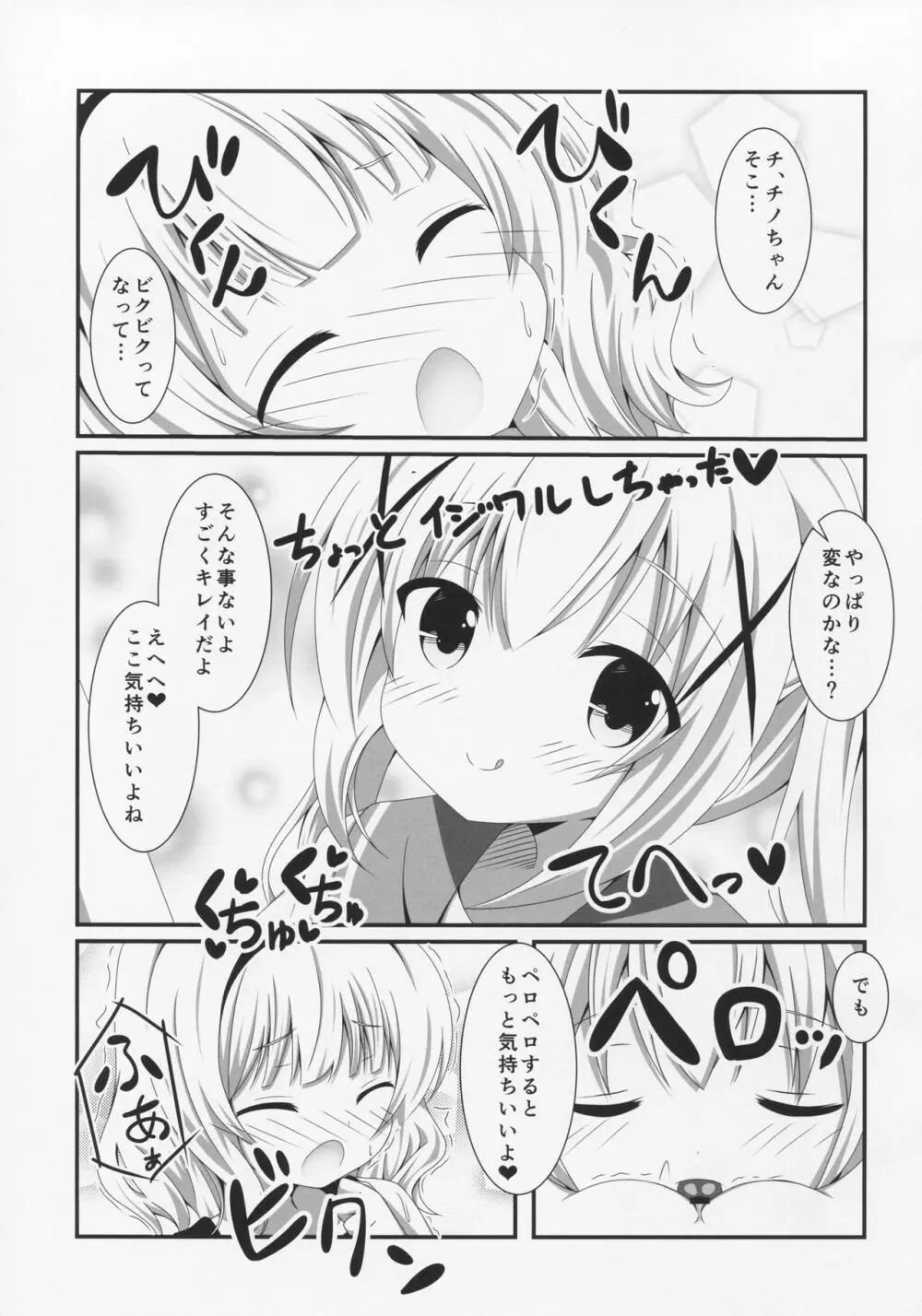 ぱにXぱに Page.10