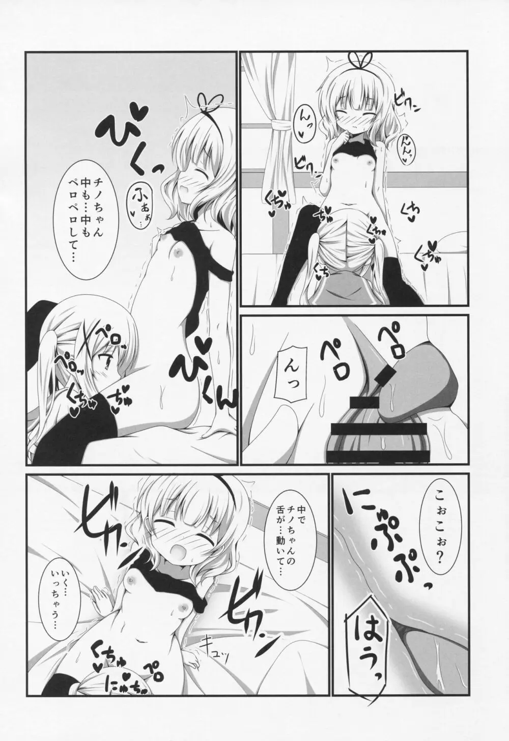 ぱにXぱに Page.11