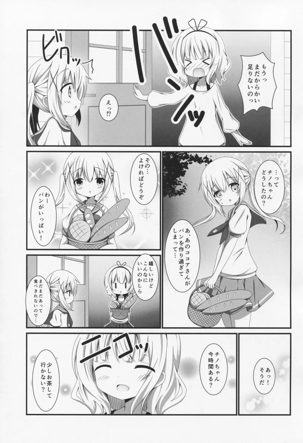 ぱにXぱに Page.4