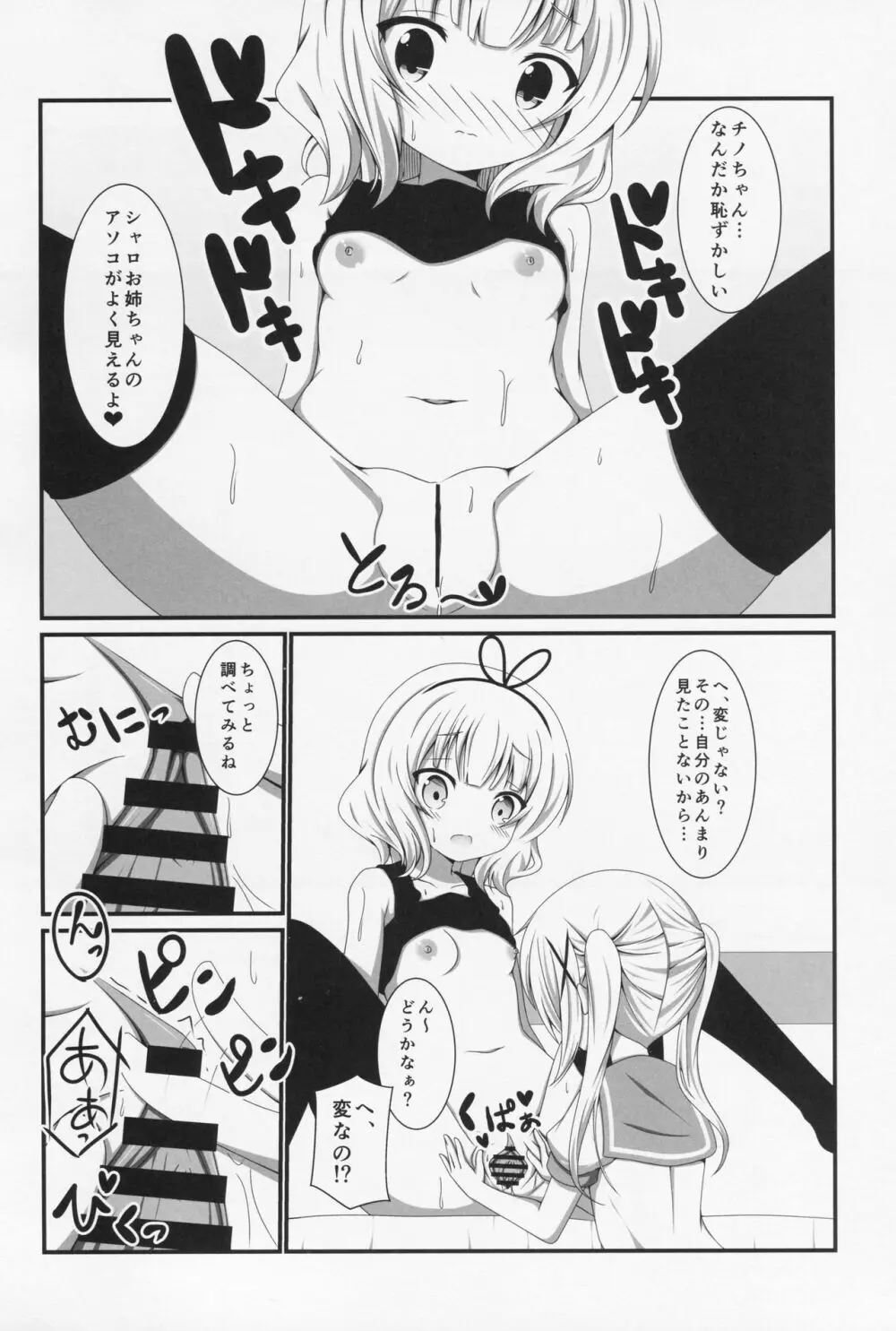 ぱにXぱに Page.9