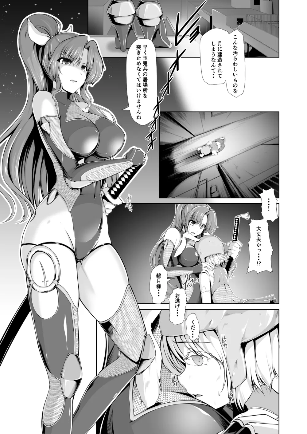 対魔巫女ヨリヒメ Page.3