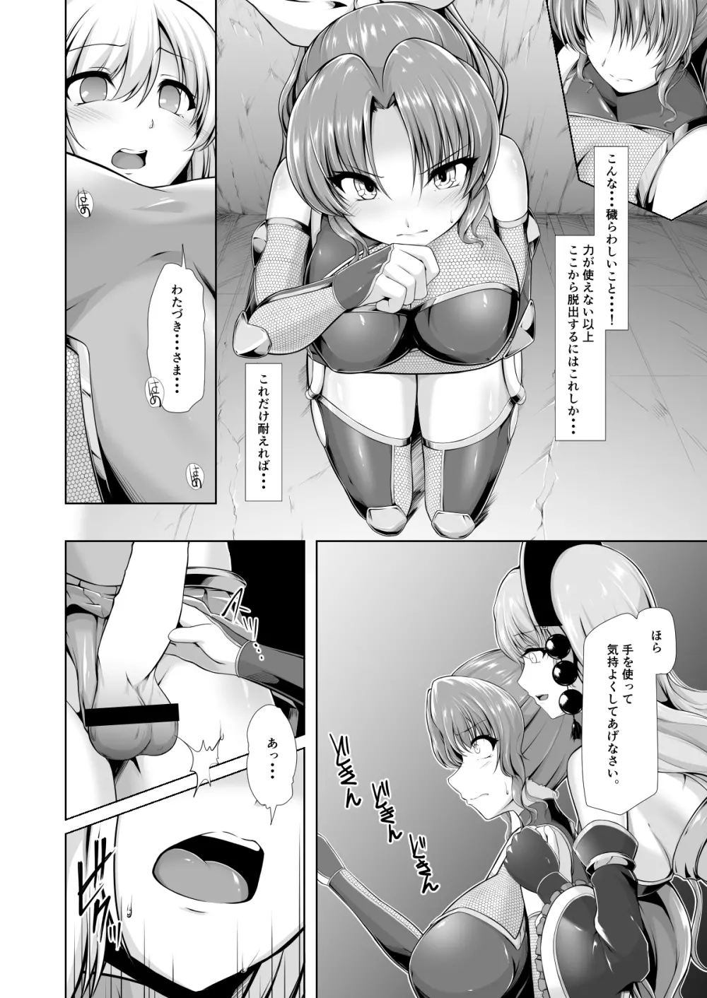 対魔巫女ヨリヒメ Page.7