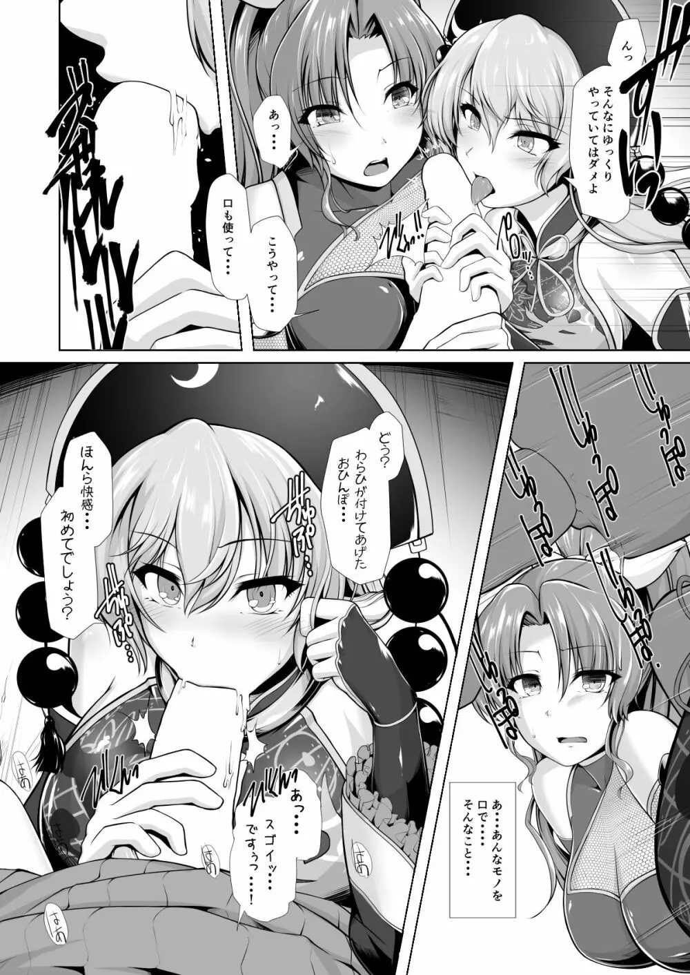 対魔巫女ヨリヒメ Page.9