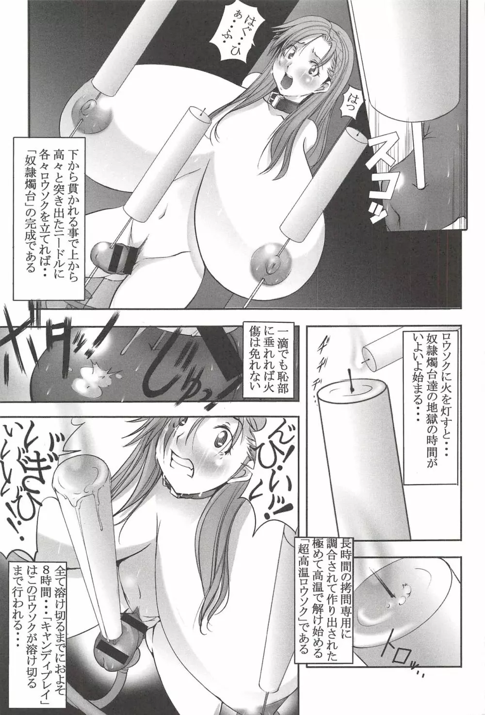 聖マルガレタ学園 【超乳悶絶拷問編】 Page.143