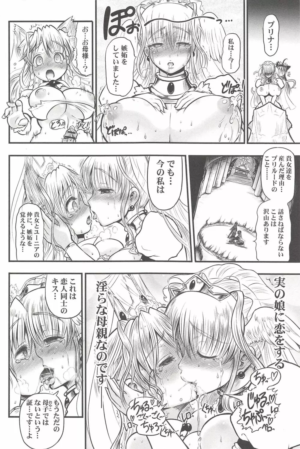 二人の迷宮王女 ～ふたなり母姉妹の溺愛ハーレム～ + とらのあな特典イラストカード Page.116