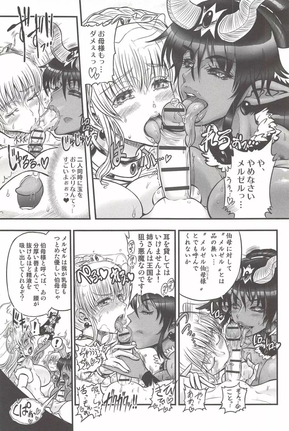 二人の迷宮王女 ～ふたなり母姉妹の溺愛ハーレム～ + とらのあな特典イラストカード Page.139