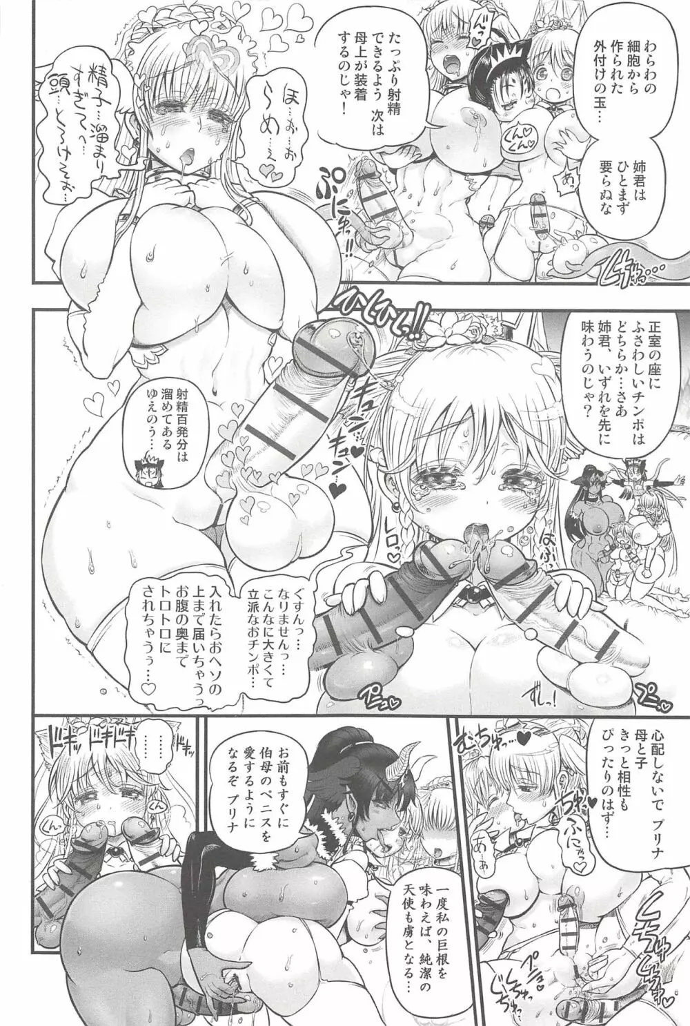 二人の迷宮王女 ～ふたなり母姉妹の溺愛ハーレム～ + とらのあな特典イラストカード Page.162