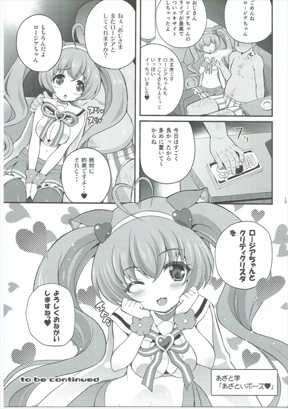 YES!アイドル宣伝 Page.14