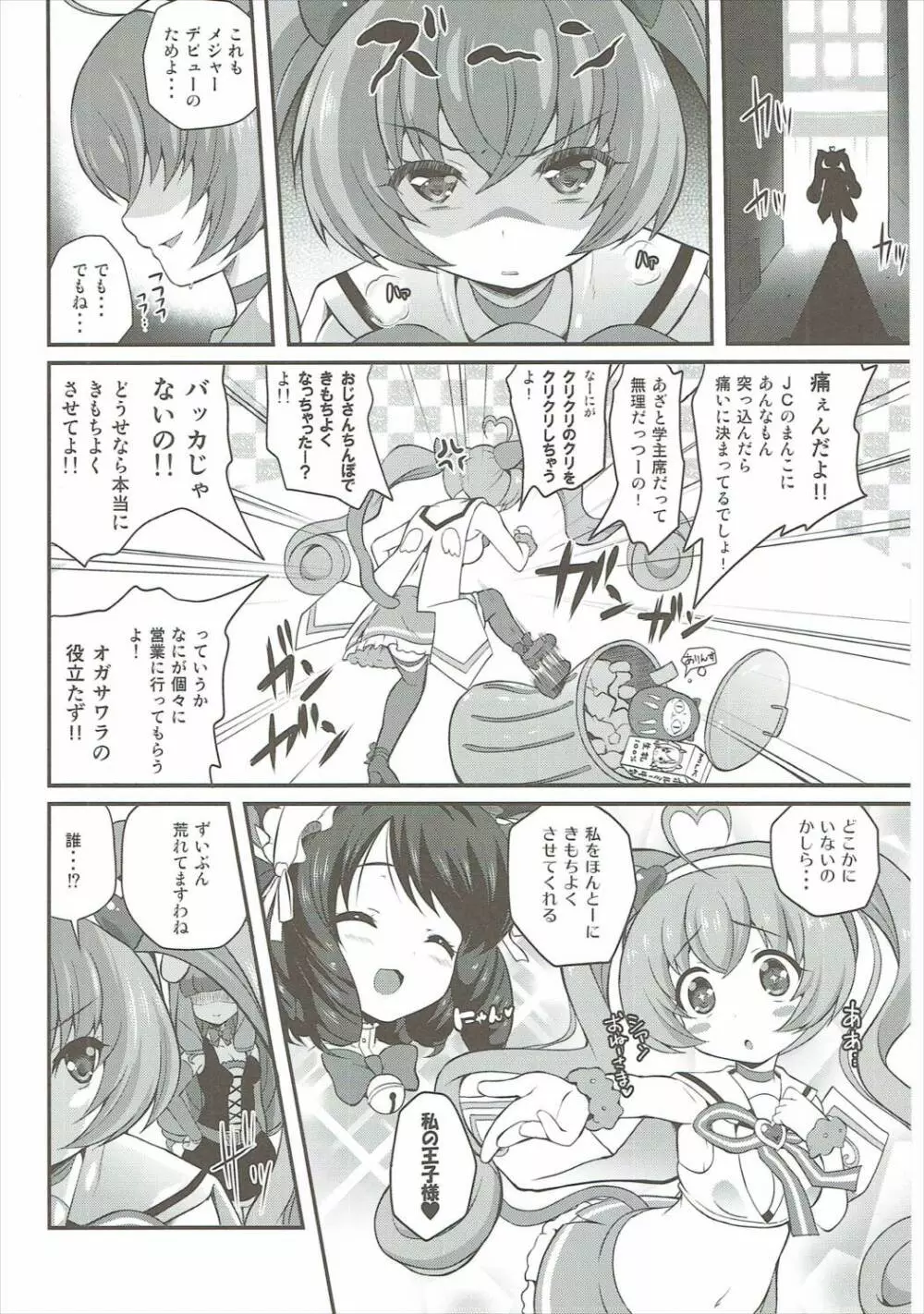 YES!アイドル宣伝 Page.15